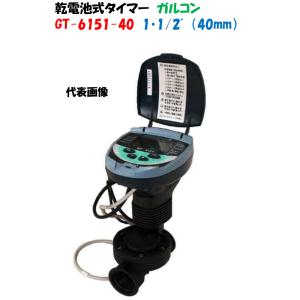 プラスチック製電磁弁 アクアネットプラス 3/4”（20mm）DCラッチ式