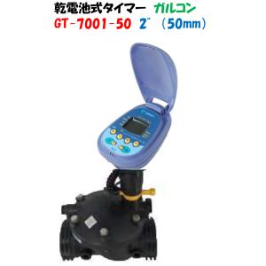 プラスチック製電磁弁 アクアネットプラス 2”（50mm）DCラッチ式