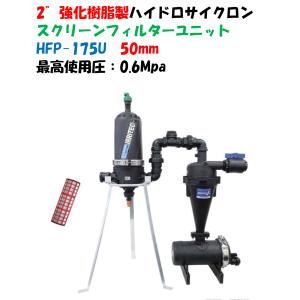 イリテック 半自動洗浄 スクリーンフィルター FZ-1726 口径50mm