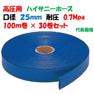 高圧用ホース ハイサニーホース 25mm 100...の商品画像