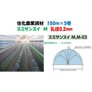 潅水チューブ スミサンスイ 住化農業資材 R横とび 100m巻 主に「果樹園