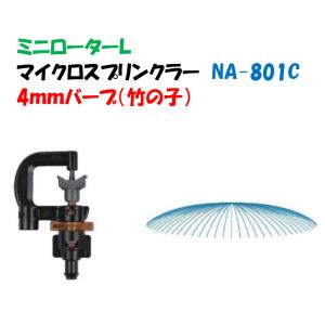 HSS 育苗用スプリンクラーセット HSS-253-6H 立上り管30cm 6本立 14.4