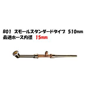 空気混入型園芸用散水器 ロッキィ Ｂ０１ スモールスタンダードタイプ ５１０ｍｍ ホース内径１５ｍｍ...