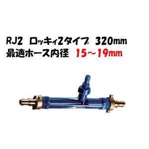 丸山製作所 MUFB 散水ノズル TeQSHOWER テックシャワー ウルトラ