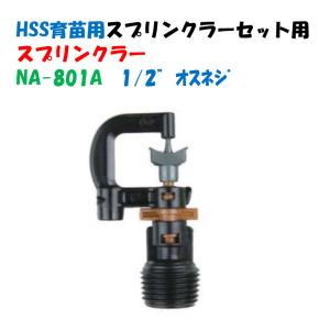 ミストエース S54 120m 2巻セット サイド潅水用 噴霧式 WB1072 旧