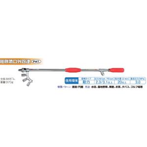 永田 伸縮式 噴霧器ノズル スライダー畦畔 SG-170 G1/4 動力噴霧器