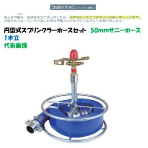 三脚式スプリンクラー 25mm ホースセット 立上り管100cm（高圧ホース