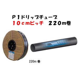 点滴チューブ P5（P1）ドリップチューブ 20cm ピッチ 220m巻 P5