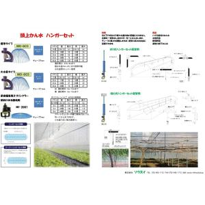 ポリ式 大流量 ハンガーセット スプリンクラー...の詳細画像3