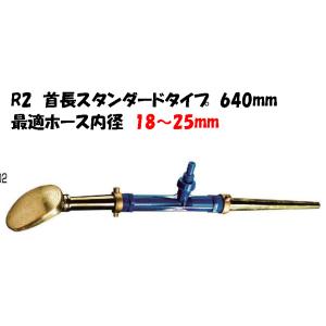 空気混入型園芸用散水器 ロッキィ R2 スタンダード（首長）タイプ 640mm ホース内径 18〜25mm 根域空気供給機  家庭菜園 ガーデンニング 水まき｜a-green