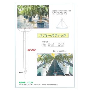スプレースティック SS-030 300° ス...の詳細画像2