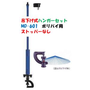ポリ式 大流量 ハンガーセット チューブ 50c...の商品画像