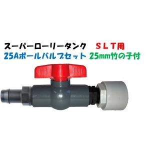 スイコースーパーローリー・スカット・ホームローリー用 25A PVCボール