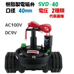 プラスチック製電磁弁 アクアネットプラス 2”（50mm）DCラッチ式