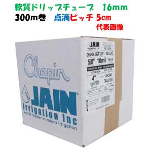 JAIN ジャイン chapin（チャピン） 軟質ドリップチューブ点滴チューブ