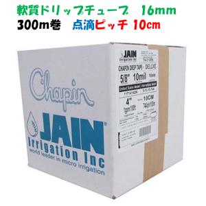 JAIN ジャイン chapin（チャピン） 軟質ドリップチューブ 点滴チューブ