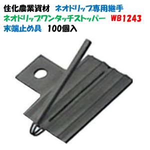 ネオドリップヨコシタ04L 200m×3本　二重管タイプ 散水ホース灌水チューブ 住化農業資材 灌水チューブ ネオドリップヨコシタ04L WB9021 200M × 3