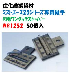 ミストエース S54 120m 2巻セット サイド潅水用 噴霧式 WB1072 旧