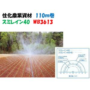 スミサンスイM-03 100m 5巻セット 噴霧散水タイプ WB1012 旧 WB8005