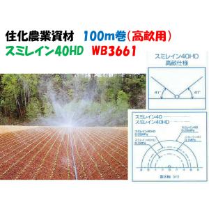 スミサンスイM-03 100m 5巻セット 噴霧散水タイプ WB1012 旧 WB8005