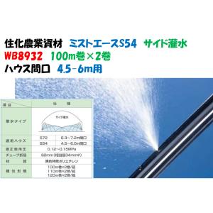 スミサンスイM-03 100m 5巻セット 噴霧散水タイプ WB1012 旧 WB8005