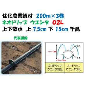 ネオドリップ ウエシタ 04L 200m 3巻セット 灌水チューブ