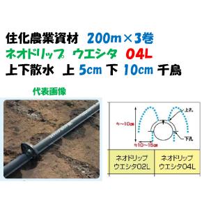 ネオドリップ ヨコシタ 02L 200m 3巻セット 灌水チューブ