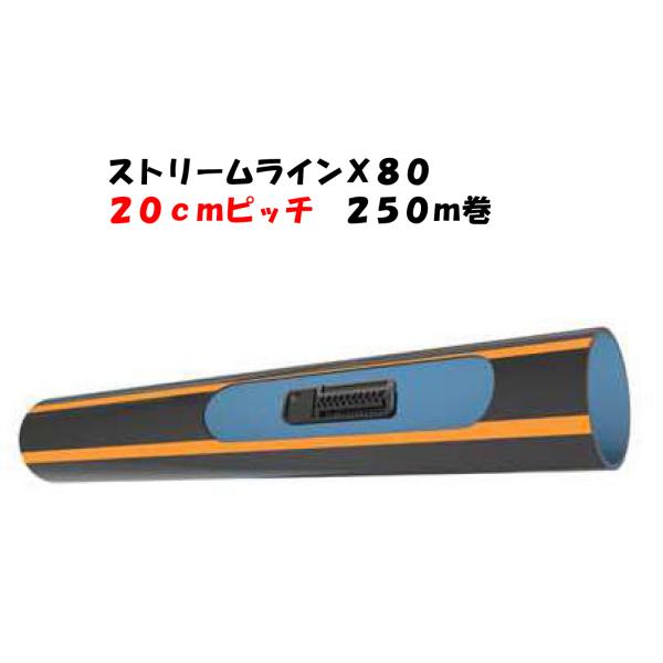 点滴チューブ ストリームライン Ｘ80 20cmピッチ 250m巻