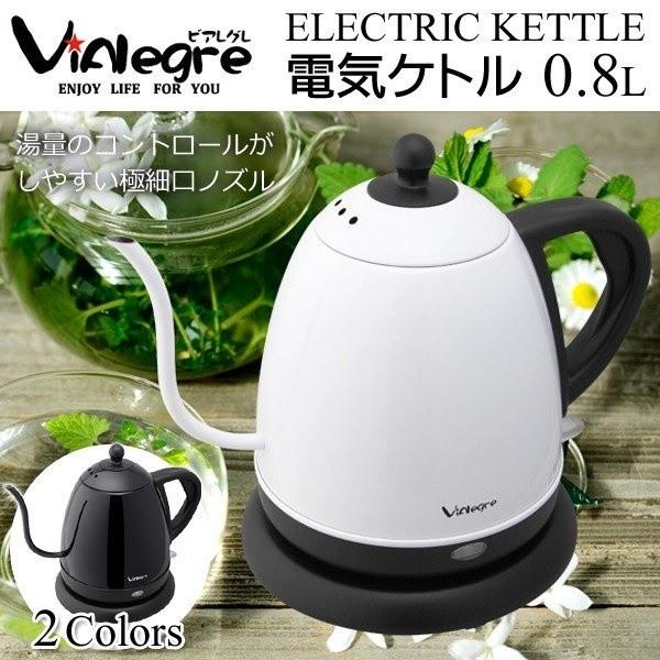 VIALEGRE コードレス電気ケトル 0.8L  VD-K121 ホワイト