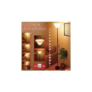 スタイリッシュ　ロング　アッパーライト　スタンド　