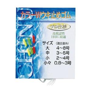 (ダイトウブク) カラーWウキ止めゴム　　少々　釣小物　うき止め　ウキドメゴム　000123｜a-k-k