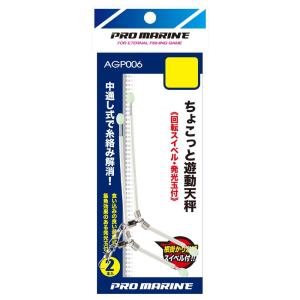 (プロマリン) ちょこっと遊動天秤 AGP006 仕掛け テンビンの商品画像