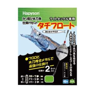 (HAPYSON/ハピソン)  YF-305-GS かっ飛タチウオ 仕掛セット FS グリーン (193024) 電気ウキ 仕掛 タチウオ｜a-k-k