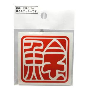 明光社 S-56R 鯰印 ナマズ 赤
