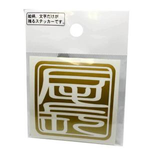 (MEIKOUSYA/明光社) S-40G オナガ印 金 (066082) ステッカー ハンコ風 魚 シールの商品画像
