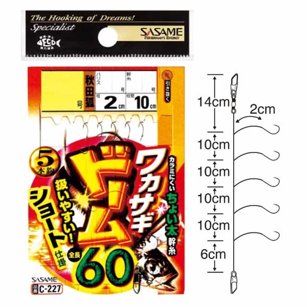 (SASAME/ササメ)  C227 ワカサギドーム60  1号/1.5号/2号 5本鈎 わかさぎ ...