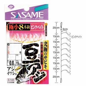 (SASAME/ササメ)  S-103 豆アジサビキ  ピンクベイト 0.5号/0.8号/1号/2号 堤防仕掛 豆アジサビキ・小魚サビキ 仕掛け 完成｜a-k-k