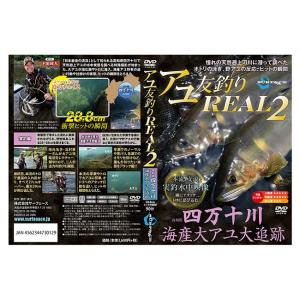 (サーフェース) アユ友釣りREAL2 730129 DVD 釣りDVD アユ釣り 鮎友釣り｜a-k-k