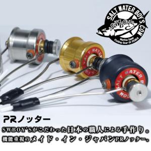 (ソルトウォーターボーイズ) PRノッター 便利アイテム 便利釣具 釣小物 日本製｜a-k-k