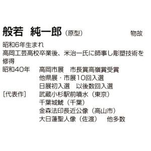 弘法大師 50号 69-56 般若純一郎 床の...の詳細画像1