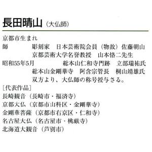 八体仏 勢至菩薩 74-55 長田晴山 床の間...の詳細画像1
