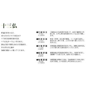 十三仏 阿閃如来 75-56 長田晴山 床の間...の詳細画像2