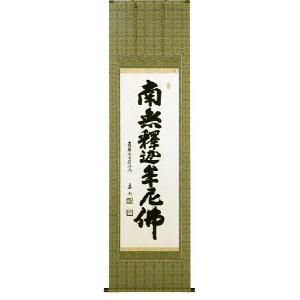 掛け軸 村雲日栄 南妙法蓮華経 紙本 仏事 希少 軸装 茶道具 掛軸 です 掛け軸 南妙法蓮華経 曼陀羅紙本 仏事 希少 軸装 茶道 - メルカリ
