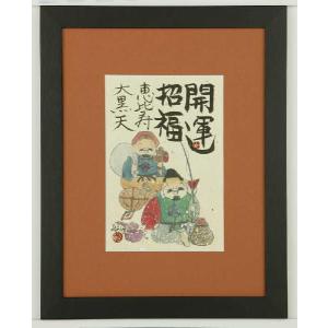 日本画　藤 直晴　恵比寿大黒　肉筆　絵画　額｜a-kakejikujp