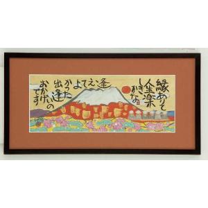 日本画　藤 直晴　縁ありて　肉筆　絵画　額｜a-kakejikujp