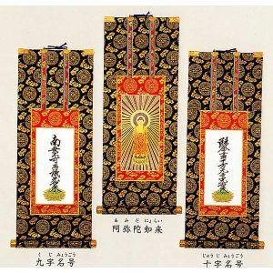 掛軸 日蓮宗 日蓮名号 南無妙法蓮華経 （無落款） 掛け軸 尺五立