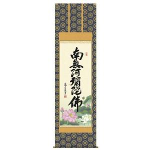 蓮如上人 六字名号復刻 南無阿弥陀仏 掛け軸 掛軸 特別価格商品 蓮如上人 六字名号復刻 南無阿弥陀仏 掛け軸 掛軸 特別価格商品