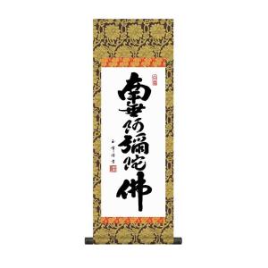 吉村清雲 六字名号 南無阿弥陀仏 掛け軸 掛軸 : 古都-京都
