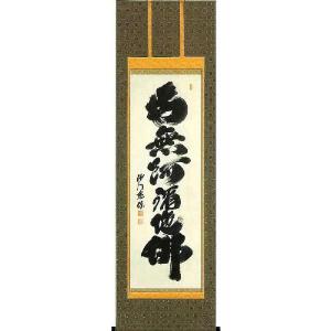 掛け軸 淡彩山水 箕輪翠香 美術年鑑掲載作家 号12万6千円 掛軸