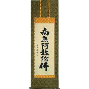 掛け軸 仏書 七字題目 南無妙法蓮華経・新金上4尺（紙箱入り） : 熊野